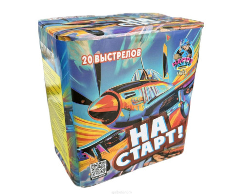 НА СТАРТ