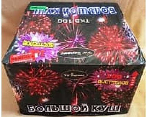 Большой куш