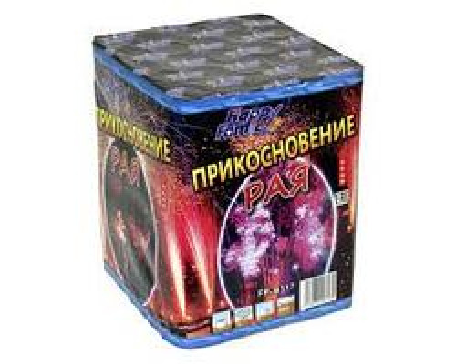 ПРИКОСНОВЕНИЕ РАЯ