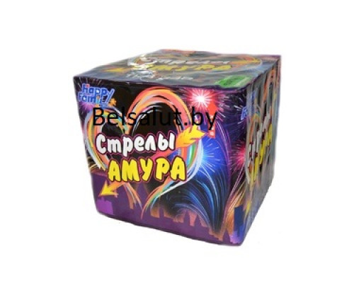 Стрелы Амура