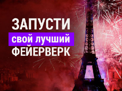Вместе с нами